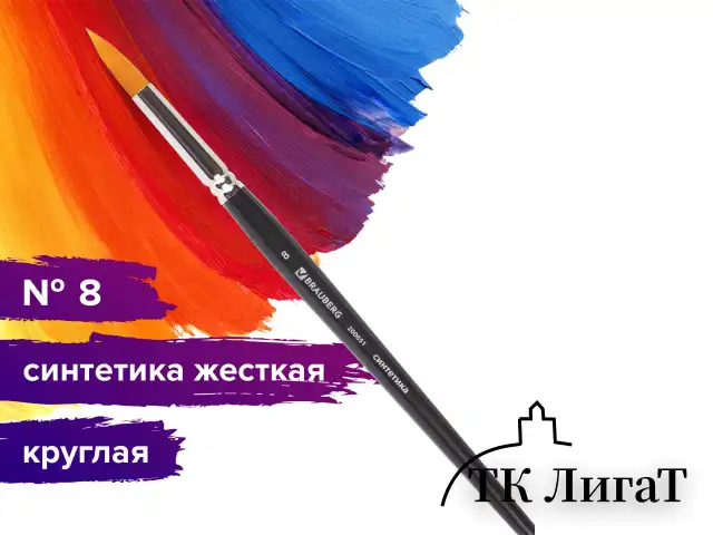 Кисть художественная проф. BRAUBERG ART CLASSIC, синтетика жесткая, круглая, № 8, короткая ручка, 200651