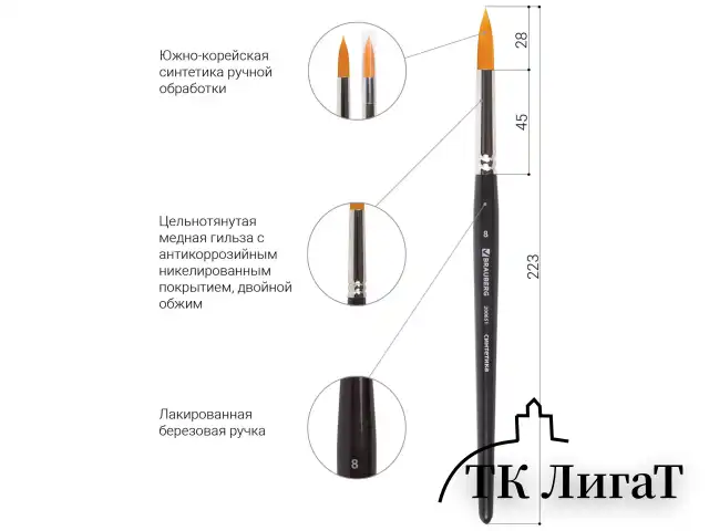 Кисть художественная проф. BRAUBERG ART CLASSIC, синтетика жесткая, круглая, № 8, короткая ручка, 200651