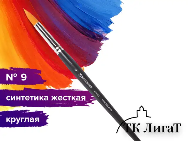 Кисть художественная проф. BRAUBERG ART CLASSIC, синтетика жесткая, круглая, № 9, короткая ручка, 200652