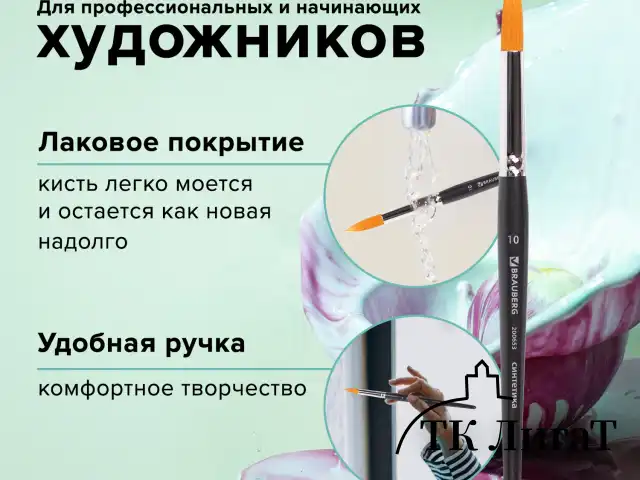 Кисть художественная проф. BRAUBERG ART CLASSIC, синтетика жесткая, круглая, № 10, короткая ручка, 200653