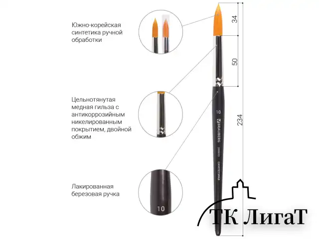 Кисть художественная проф. BRAUBERG ART CLASSIC, синтетика жесткая, круглая, № 10, короткая ручка, 200653