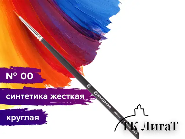Кисть художественная проф. BRAUBERG ART CLASSIC, синтетика жесткая, круглая, № 00, длинная ручка, 200654