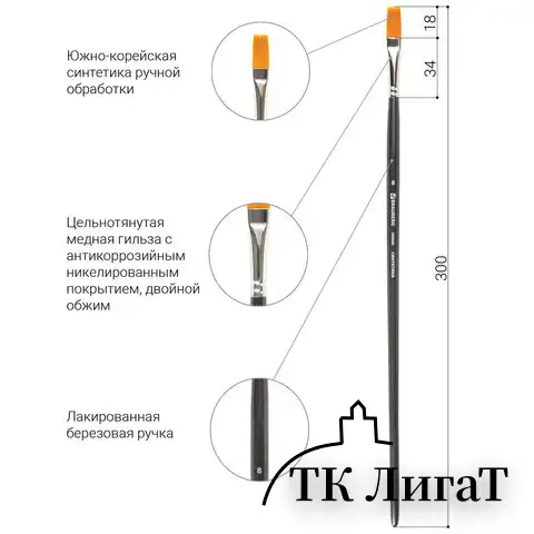Кисть художественная проф. BRAUBERG ART CLASSIC, синтетика жесткая, плоская, № 8, длинная ручка, 200666