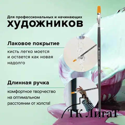 Кисть художественная проф. BRAUBERG ART CLASSIC, синтетика жесткая, плоская, № 10, длинная ручка, 200667