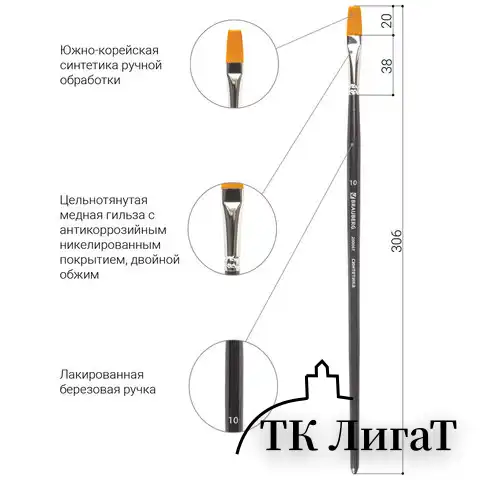 Кисть художественная проф. BRAUBERG ART CLASSIC, синтетика жесткая, плоская, № 10, длинная ручка, 200667