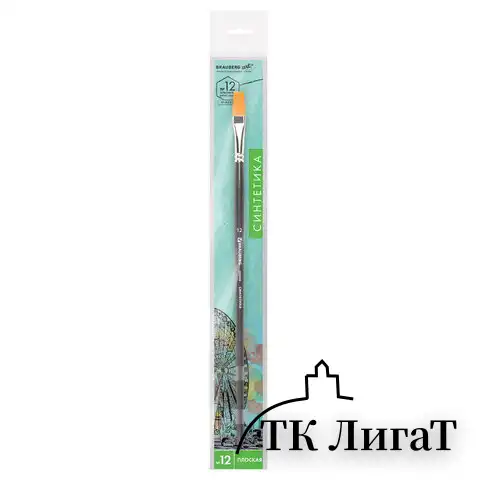 Кисть художественная проф. BRAUBERG ART CLASSIC, синтетика жесткая, плоская, № 12, длинная ручка, 200668