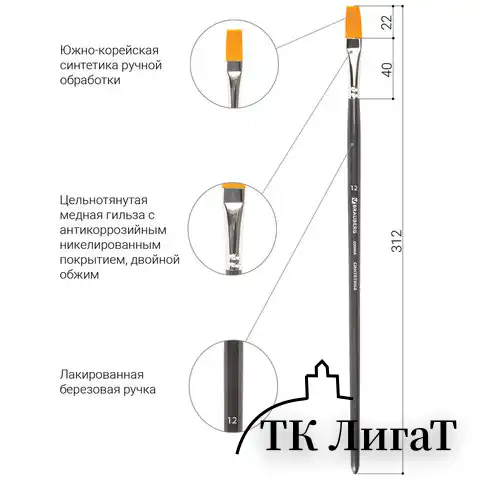 Кисть художественная проф. BRAUBERG ART CLASSIC, синтетика жесткая, плоская, № 12, длинная ручка, 200668