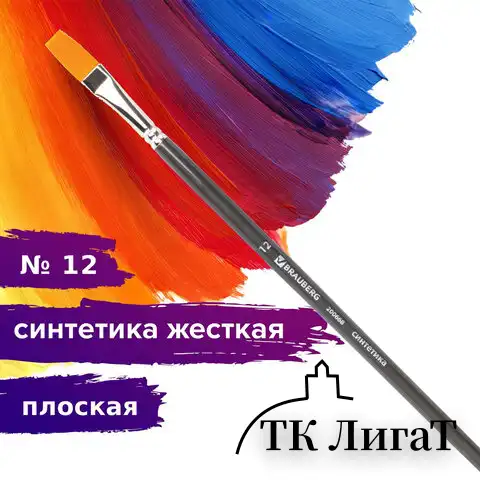 Кисть художественная проф. BRAUBERG ART CLASSIC, синтетика жесткая, плоская, № 12, длинная ручка, 200668