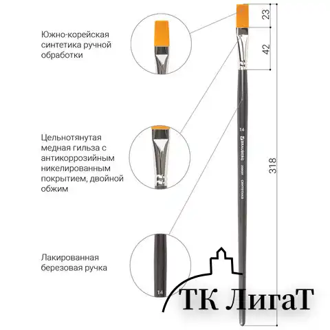 Кисть художественная проф. BRAUBERG ART CLASSIC, синтетика жесткая, плоская, № 14, длинная ручка, 200669