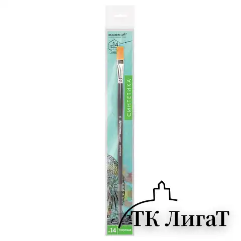 Кисть художественная проф. BRAUBERG ART CLASSIC, синтетика жесткая, плоская, № 14, длинная ручка, 200669