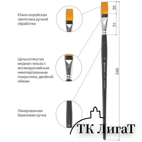 Кисть художественная проф. BRAUBERG ART CLASSIC, синтетика жесткая, плоская, № 20, длинная ручка, 200672