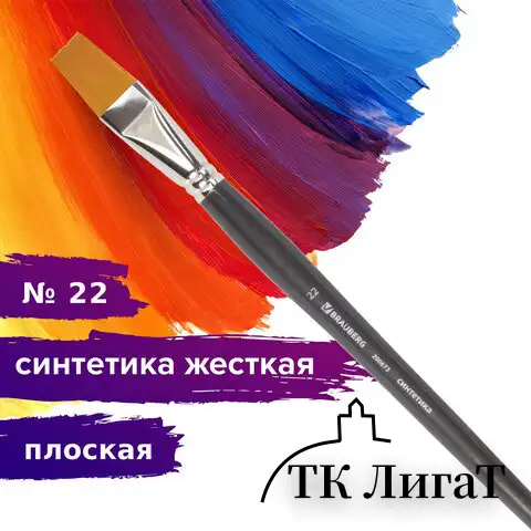 Кисть художественная проф. BRAUBERG ART CLASSIC, синтетика жесткая, плоская, № 22, длинная ручка, 200673