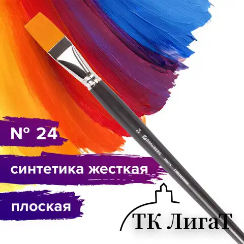 Кисть художественная проф. BRAUBERG ART CLASSIC, синтетика жесткая, плоская, № 24, длинная ручка, 200674