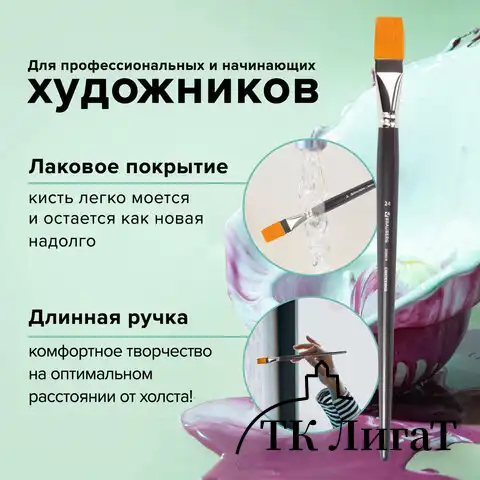 Кисть художественная проф. BRAUBERG ART CLASSIC, синтетика жесткая, плоская, № 24, длинная ручка, 200674