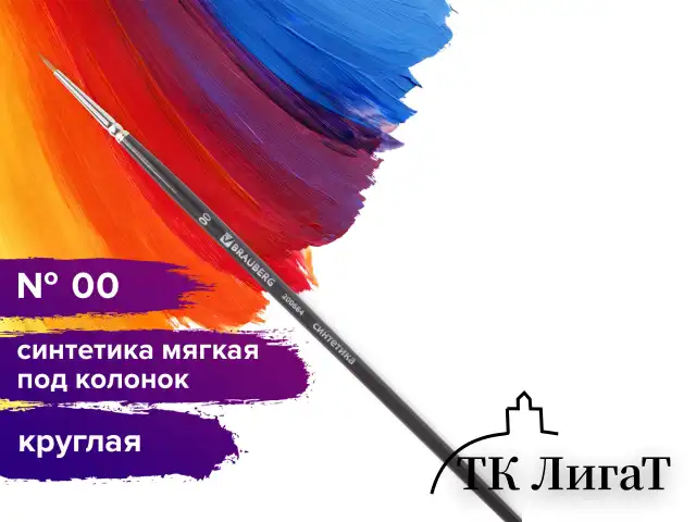 Кисть художественная проф. BRAUBERG ART CLASSIC, синтетика мягкая под колонок, кругл, № 00, кор руч, 200684