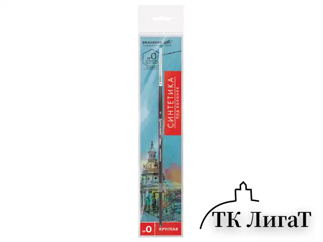 Кисть художественная проф. BRAUBERG ART CLASSIC, синтетика мягкая под колонок, кругл, № 0, кор руч, 200685