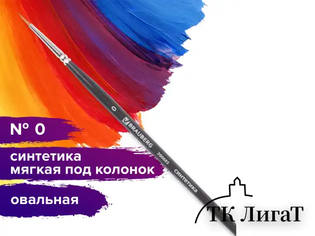 Кисть художественная проф. BRAUBERG ART CLASSIC, синтетика мягкая под колонок, кругл, № 0, кор руч, 200685