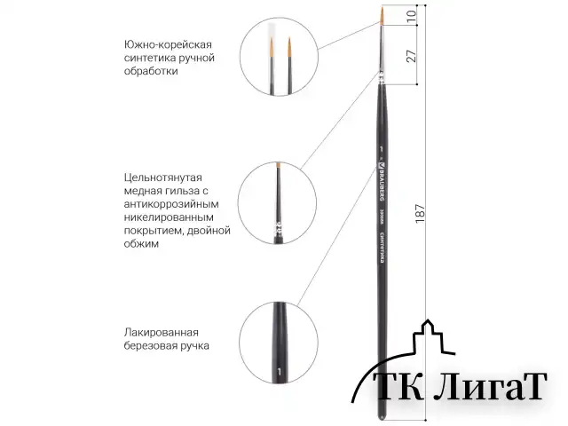 Кисть художественная проф. BRAUBERG ART CLASSIC, синтетика мягкая под колонок, кругл, № 1, кор руч, 200686