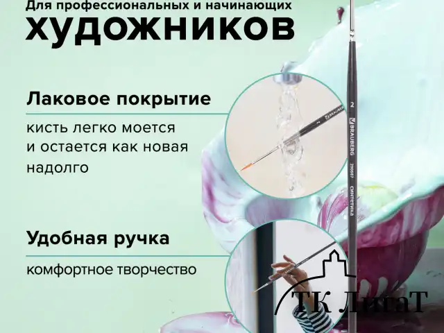 Кисть художественная проф. BRAUBERG ART CLASSIC, синтетика мягкая под колонок, кругл, № 2, кор руч, 200687