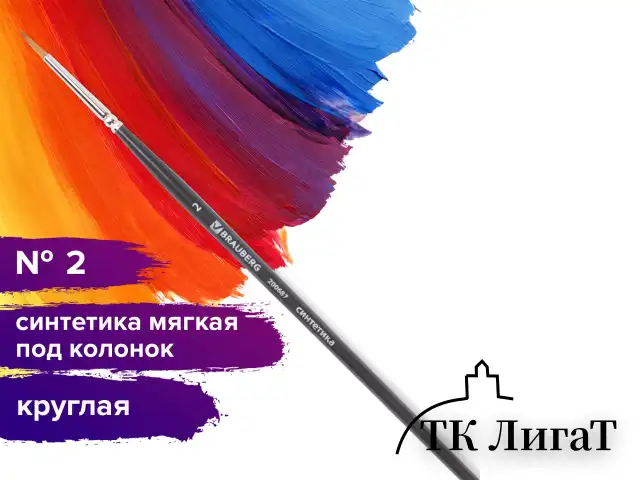 Кисть художественная проф. BRAUBERG ART CLASSIC, синтетика мягкая под колонок, кругл, № 2, кор руч, 200687