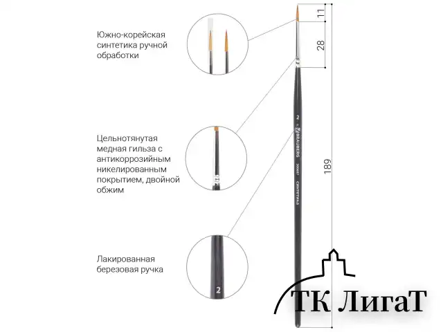 Кисть художественная проф. BRAUBERG ART CLASSIC, синтетика мягкая под колонок, кругл, № 2, кор руч, 200687