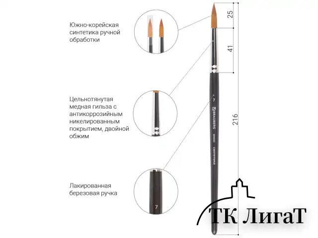 Кисть художественная проф. BRAUBERG ART CLASSIC, синтетика мягкая под колонок, кругл, № 7, кор руч, 200692