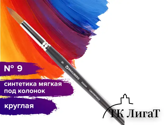 Кисть художественная проф. BRAUBERG ART CLASSIC, синтетика мягкая под колонок, кругл, № 9, кор руч, 200694