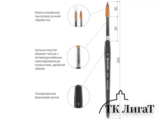Кисть художественная проф. BRAUBERG ART CLASSIC, синтетика мягкая под колонок, кругл, № 9, кор руч, 200694