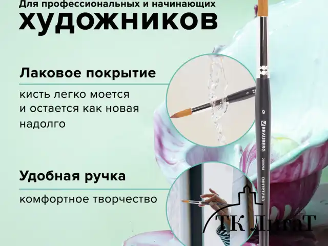 Кисть художественная проф. BRAUBERG ART CLASSIC, синтетика мягкая под колонок, кругл, № 9, кор руч, 200694