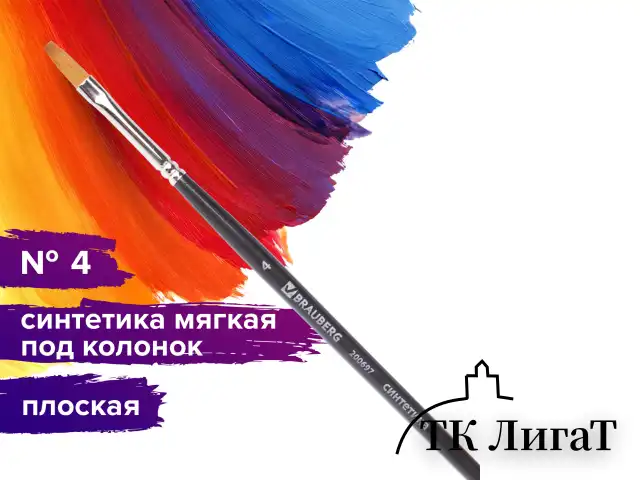 Кисть художественная проф. BRAUBERG ART CLASSIC, синтетика мягкая под колонок, плоск, № 4, кор руч, 200697