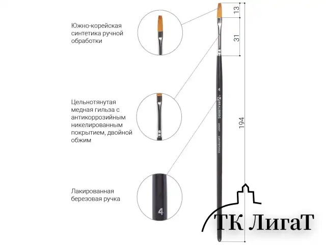 Кисть художественная проф. BRAUBERG ART CLASSIC, синтетика мягкая под колонок, плоск, № 4, кор руч, 200697