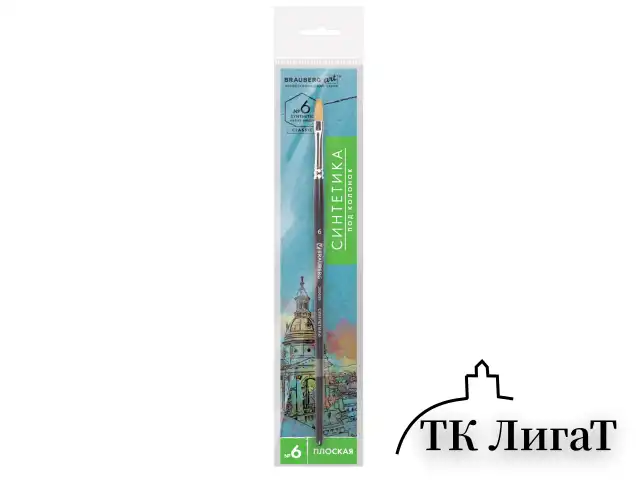 Кисть художественная проф. BRAUBERG ART CLASSIC, синтетика мягкая под колонок, плоск, № 6, кор руч, 200698