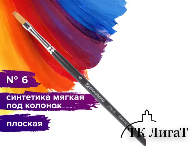 Кисть художественная проф. BRAUBERG ART CLASSIC, синтетика мягкая под колонок, плоск, № 6, кор руч, 200698