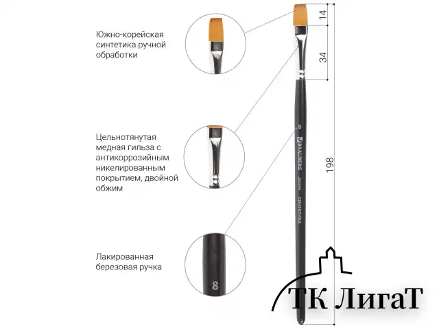 Кисть художественная проф. BRAUBERG ART CLASSIC, синтетика мягкая под колонок, плоск, № 8, кор руч, 200699