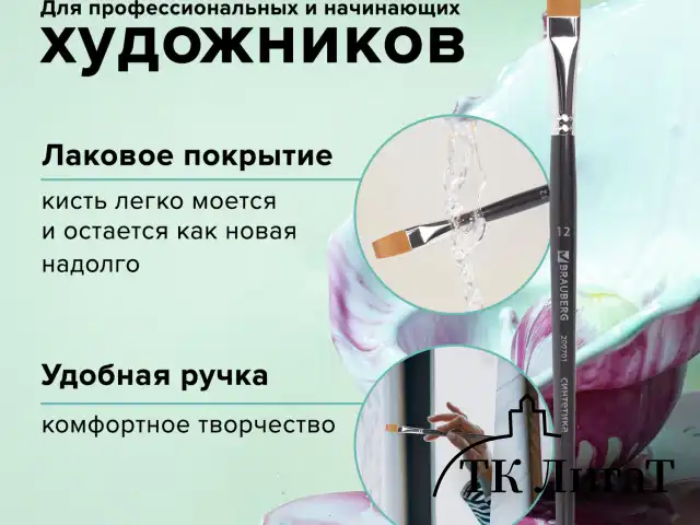 Кисть художественная проф. BRAUBERG ART CLASSIC, синтетика мягкая под колонок, плоск, № 12, кор руч, 200701