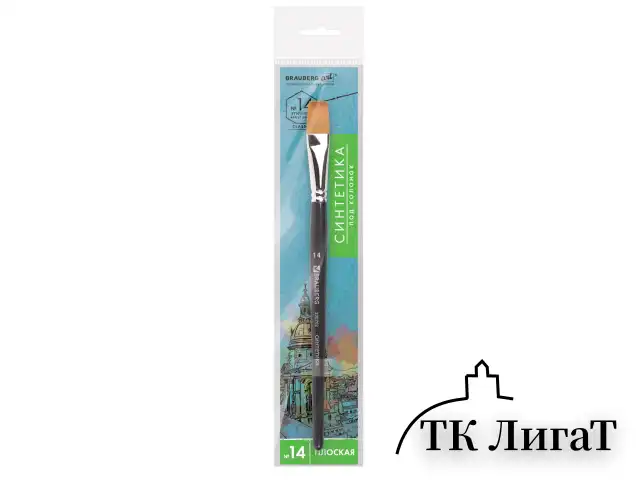 Кисть художественная проф. BRAUBERG ART CLASSIC, синтетика мягкая под колонок, плоск, № 14, кор руч, 200702