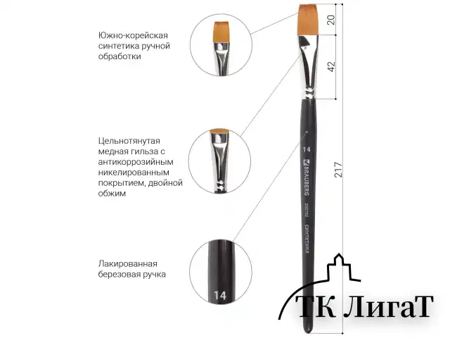 Кисть художественная проф. BRAUBERG ART CLASSIC, синтетика мягкая под колонок, плоск, № 14, кор руч, 200702