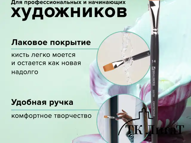 Кисть художественная проф. BRAUBERG ART CLASSIC, синтетика мягкая под колонок, плоск, № 14, кор руч, 200702