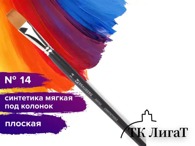 Кисть художественная проф. BRAUBERG ART CLASSIC, синтетика мягкая под колонок, плоск, № 14, кор руч, 200702