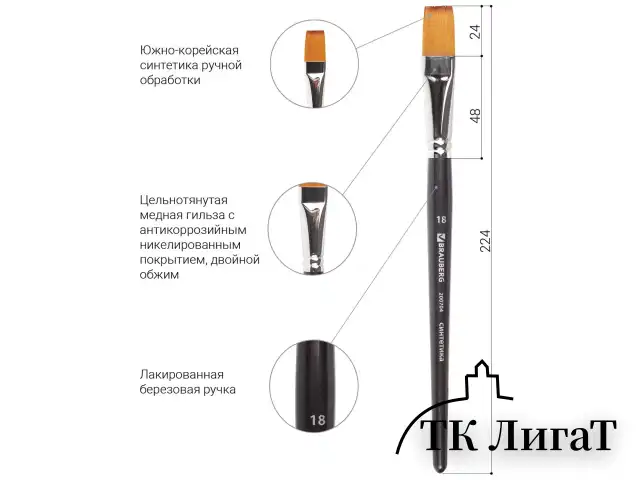 Кисть художественная проф. BRAUBERG ART CLASSIC, синтетика мягкая под колонок, плоск, № 18, кор руч, 200704