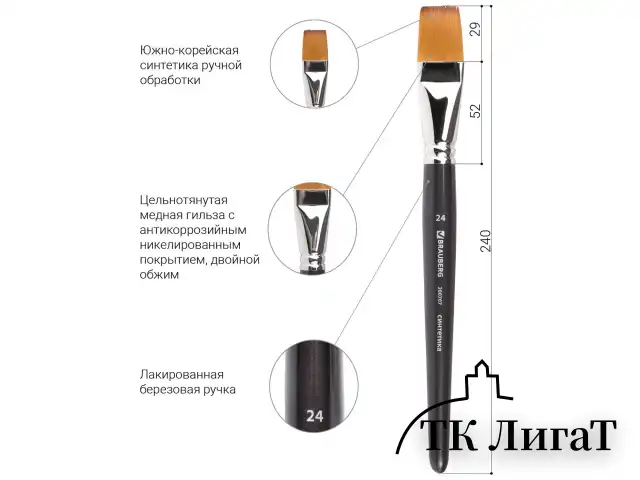 Кисть художественная проф. BRAUBERG ART CLASSIC, синтетика мягкая под колонок, плоск, № 24, кор руч, 200707