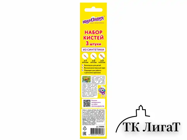Кисти ЮНЛАНДИЯ, набор 3 шт. (СИНТЕТИКА: круглые № 1, 2; плоская № 3), пакет с европодвесом, 200886