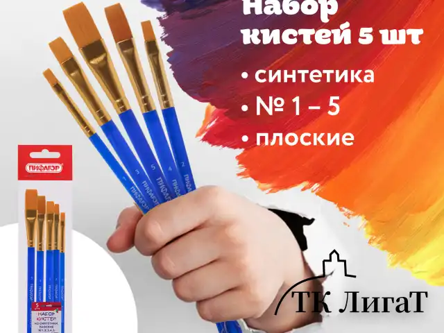 Кисти ПИФАГОР, набор 5 шт. (СИНТЕТИКА: плоские № 1, 2, 3, 4, 5), пакет с европодвесом, 200888