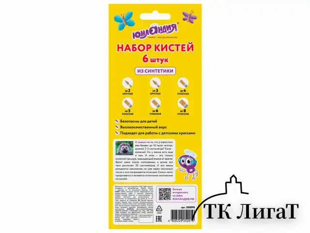 Кисти ЮНЛАНДИЯ, набор 6 шт. (СИНТЕТИКА: круглые № 2, 3; плоские № 4, 5, 6, 8), блистер с европодвесом, 200890