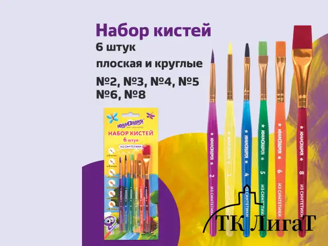 Кисти ЮНЛАНДИЯ, набор 6 шт. (СИНТЕТИКА: круглые № 2, 3; плоские № 4, 5, 6, 8), блистер с европодвесом, 200890
