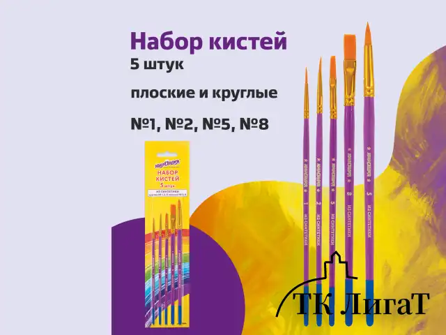 Кисти ЮНЛАНДИЯ, набор 5 шт. (СИНТЕТИКА: круглые № 1, 2, 5; плоские № 5, 8), блистер с европодвесом, 200894