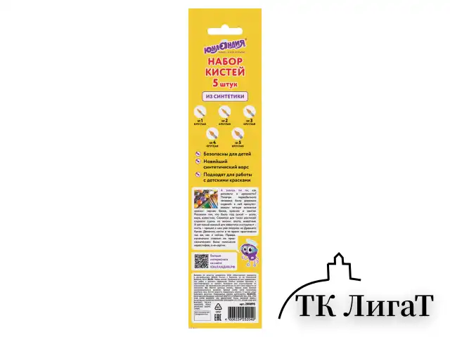 Кисти ЮНЛАНДИЯ, набор 5 шт. (СИНТЕТИКА: круглые № 1, 2, 3, 4, 5), блистер с европодвесом, 200895