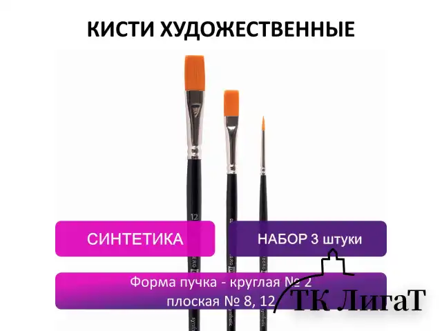 Кисти художественные BRAUBERG ART CLASSIC, набор 3 штуки, синтетика (круглая № 2, плоские № 8, 12), 200944