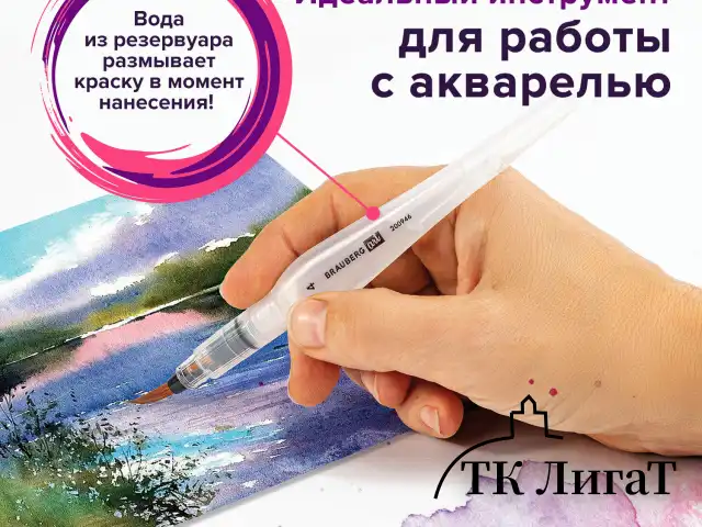 Кисть художественная BRAUBERG ART DEBUT, с резервуаром для воды, синтетика, № 4, короткая, 200946