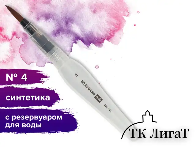 Кисть художественная BRAUBERG ART DEBUT, с резервуаром для воды, синтетика, № 4, короткая, 200946
